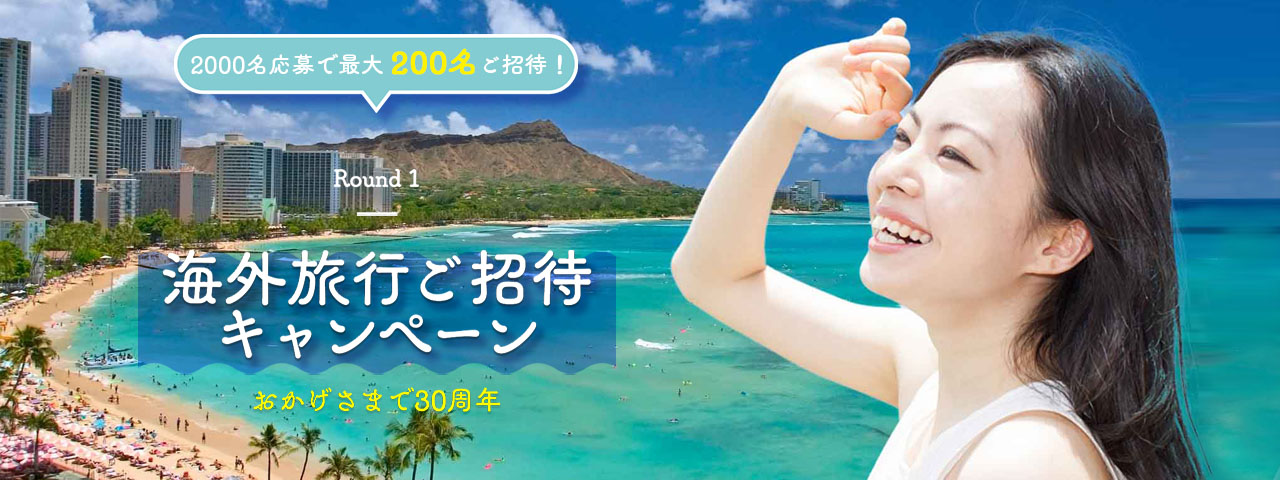 キャンペーン画像
